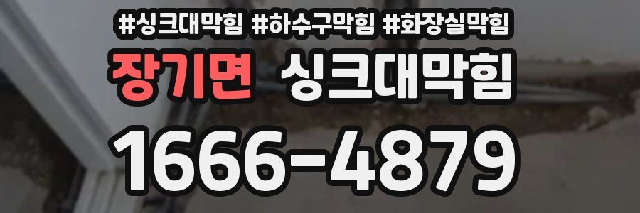 싱크대막힘