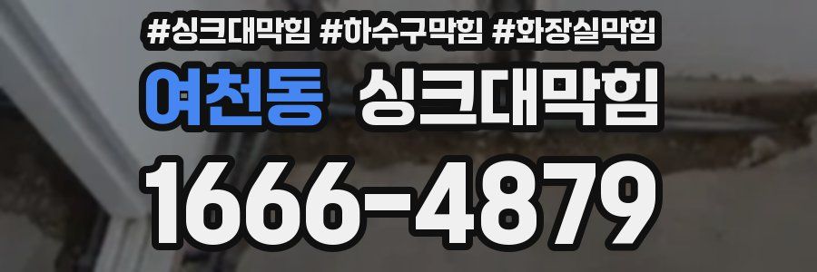 싱크대막힘