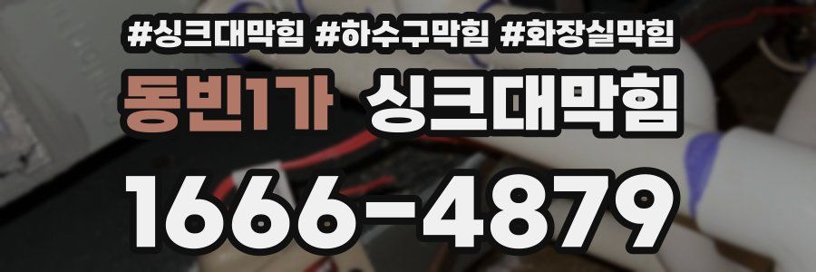 싱크대막힘