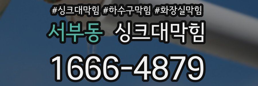 싱크대막힘
