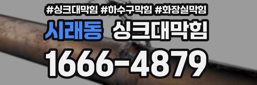 싱크대막힘