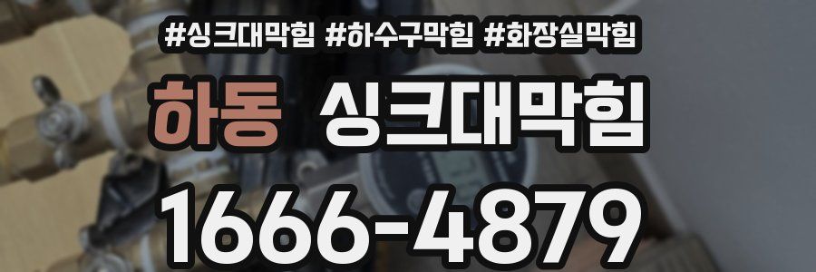 싱크대막힘