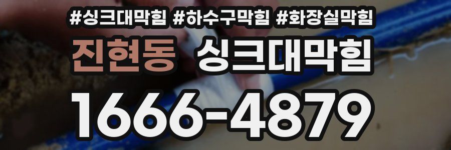 싱크대막힘