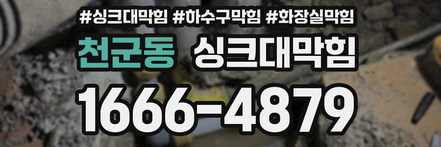 싱크대막힘