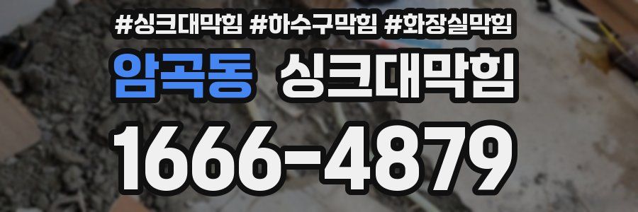 싱크대막힘
