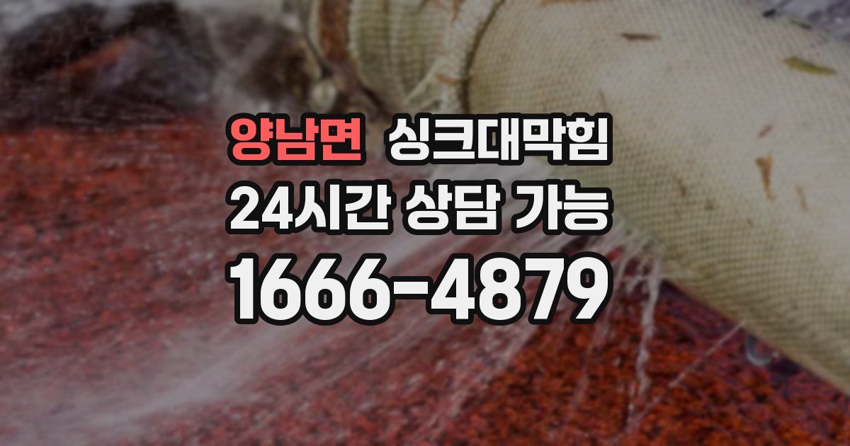 양남면 싱크대 뚫기