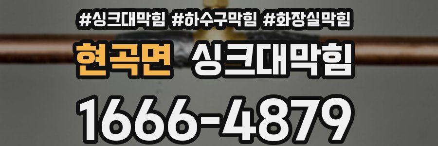싱크대막힘