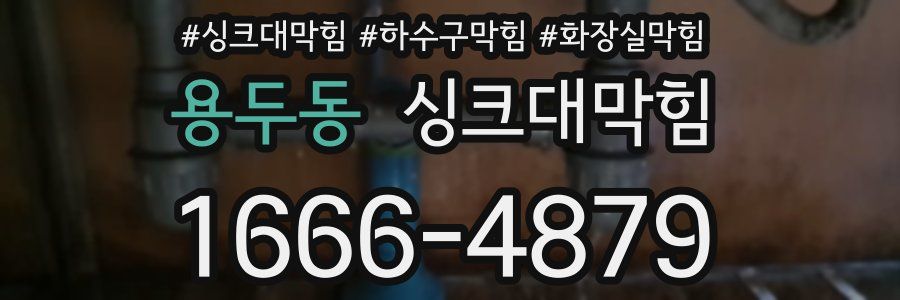싱크대막힘