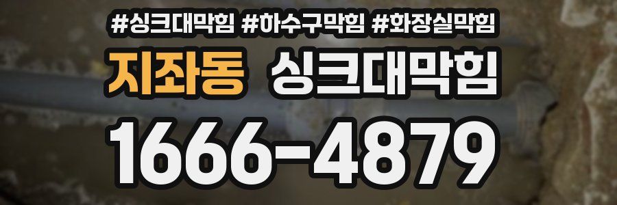 싱크대막힘