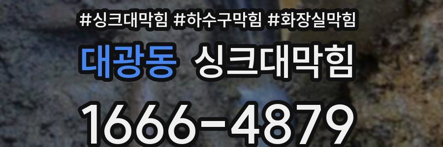 싱크대막힘