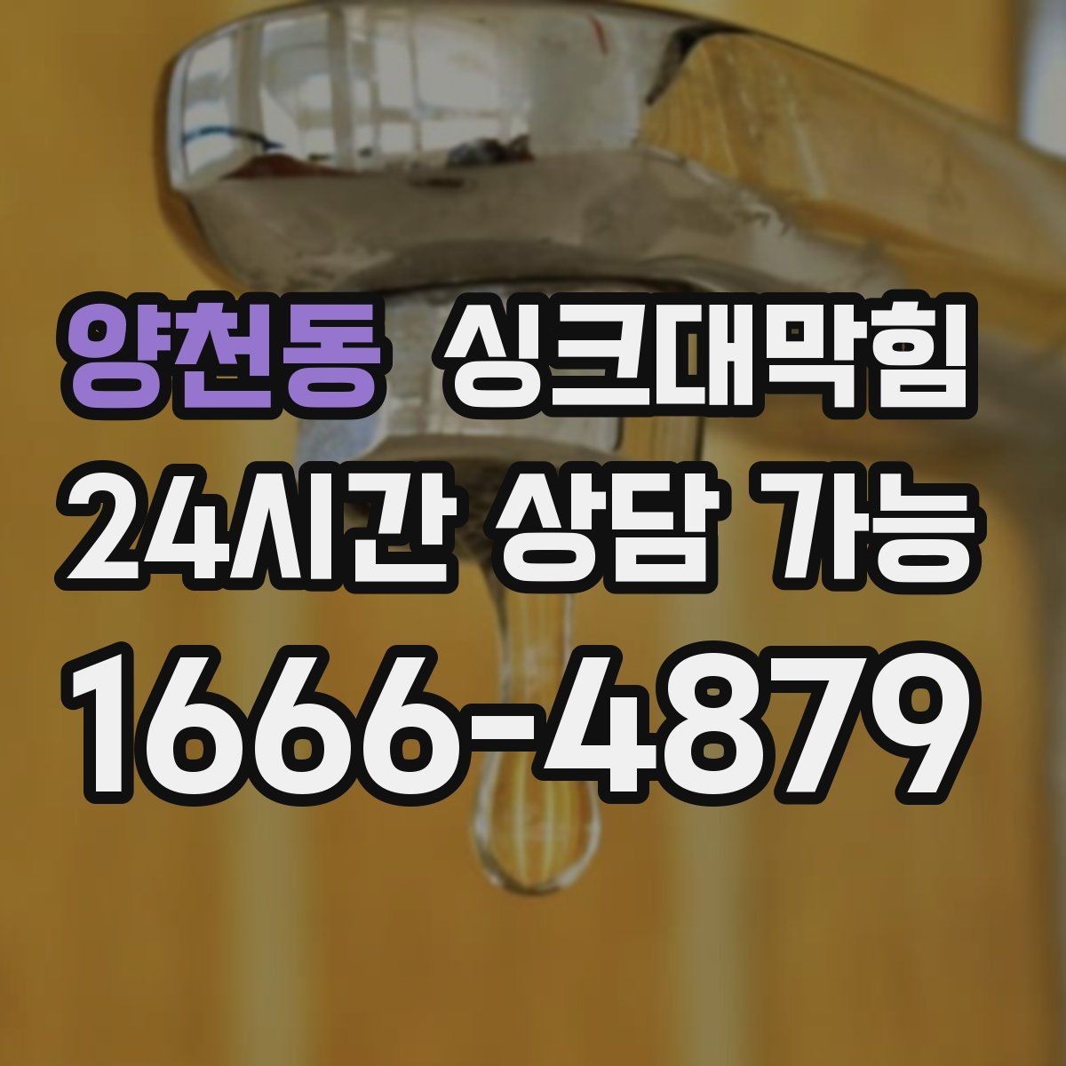 양천동 싱크대막힘 카페 디스포저 라인 역류 알람이 준 힌트