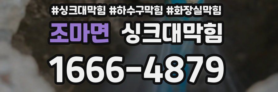 싱크대막힘