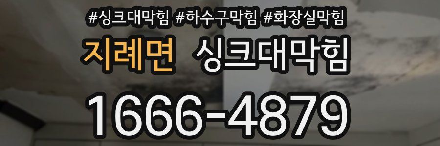 싱크대막힘