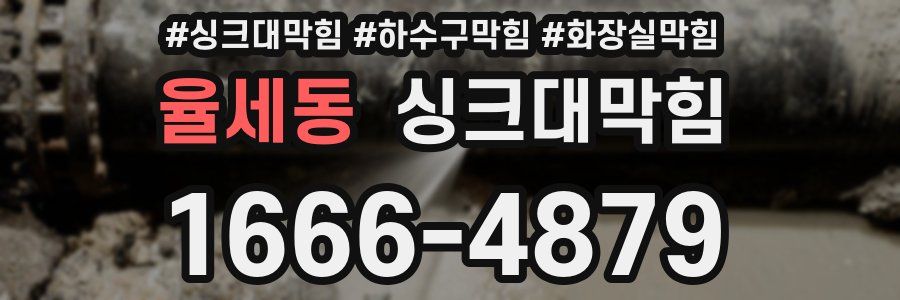 싱크대막힘