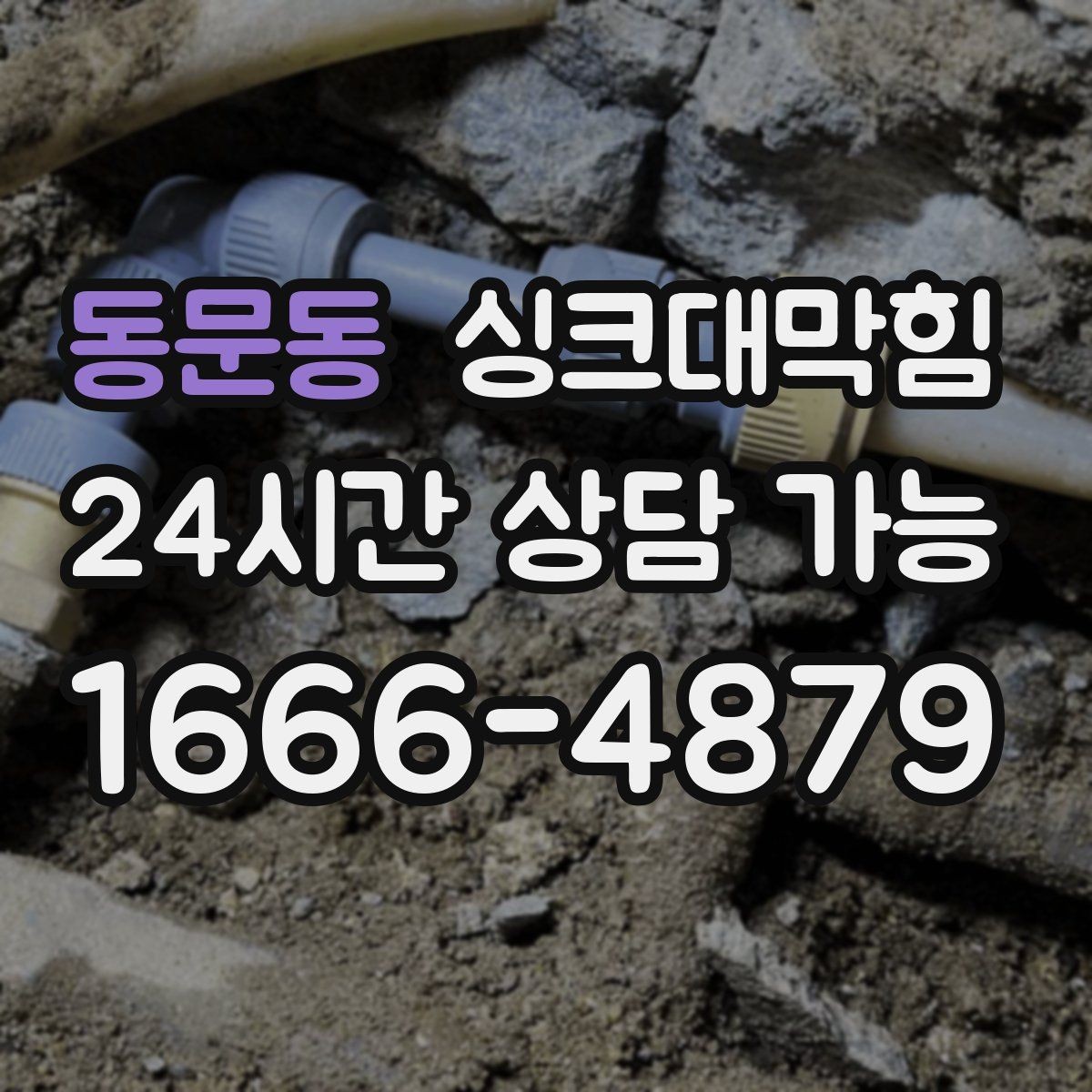 동문동 싱크대막힘 상가 키친 그리스 라인 월간 세척