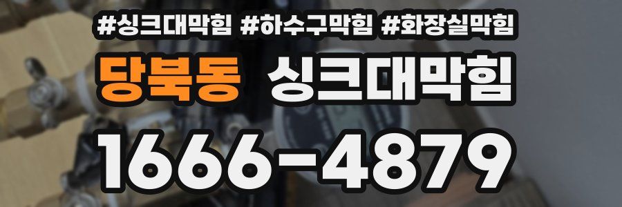 싱크대막힘