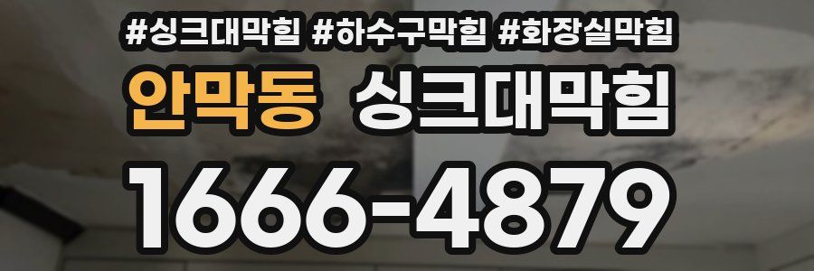 싱크대막힘