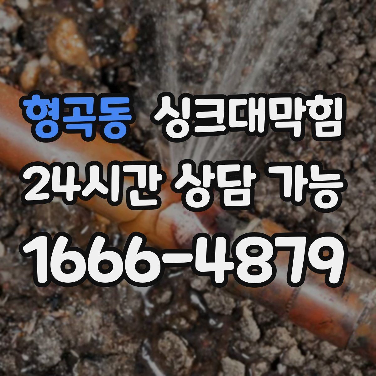 형곡동 싱크대막힘 카페 싱크대 배수호스 길이 조정의 효과