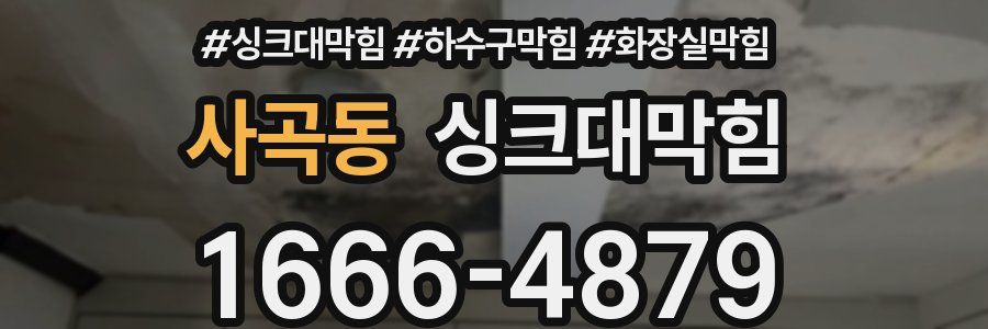 싱크대막힘