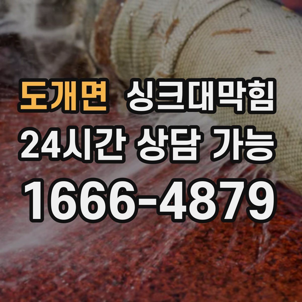도개면 싱크대막힘 상가 키친 라인 KPI 달성 전략