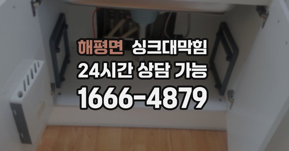해평면 싱크대 뚫기