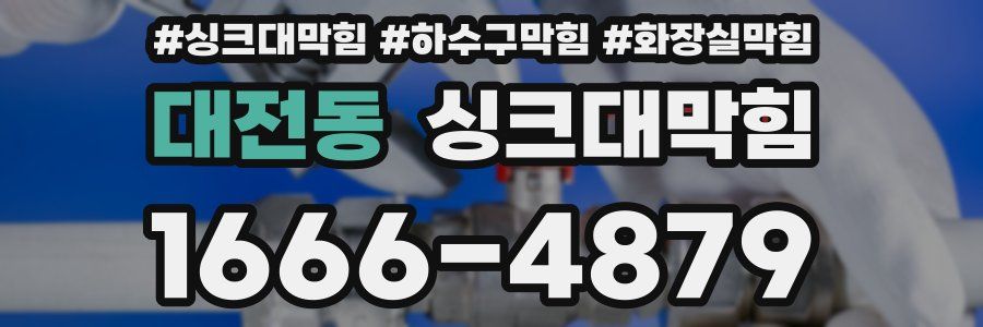 싱크대막힘