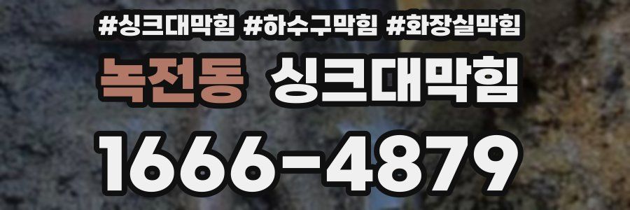 싱크대막힘