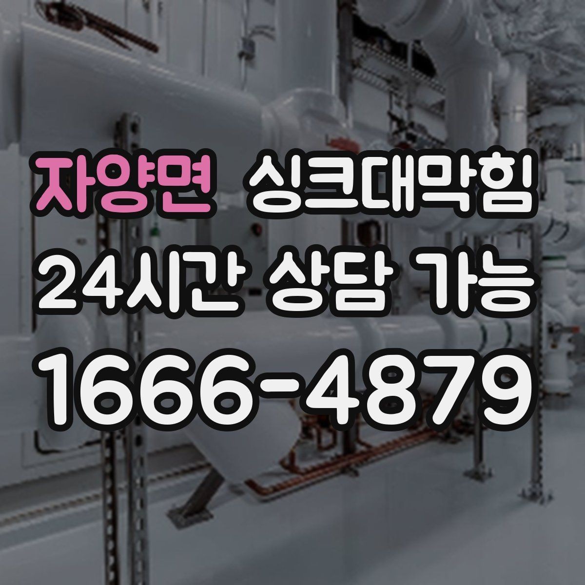 자양면 싱크대막힘 주방 개수대 악취 차단 캡 교체
