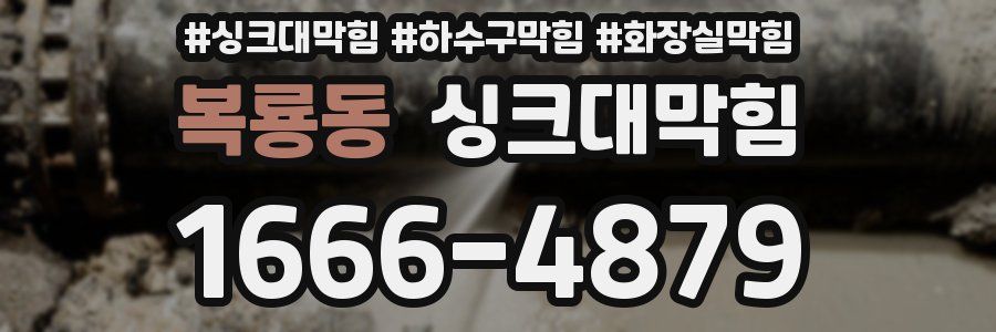 싱크대막힘