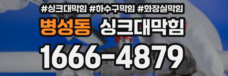 싱크대막힘