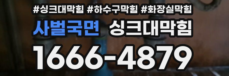 싱크대막힘