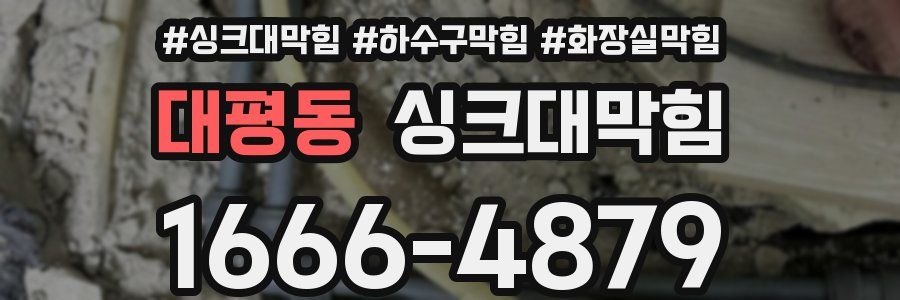 싱크대막힘