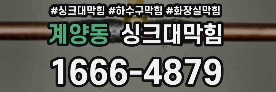 싱크대막힘