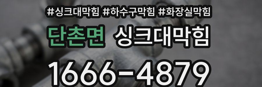 싱크대막힘