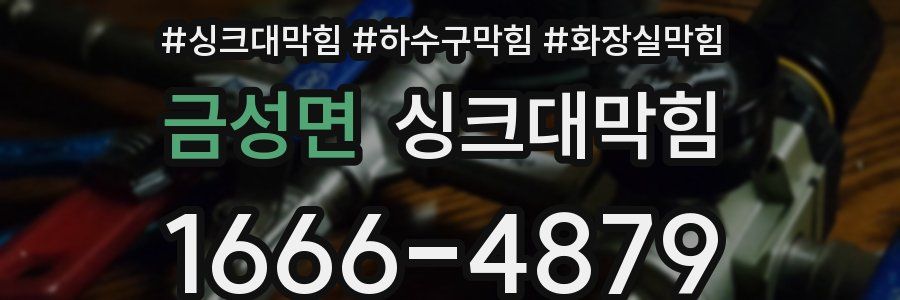 싱크대막힘
