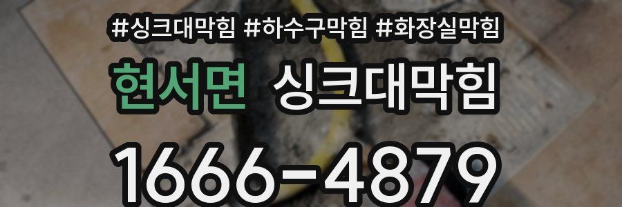싱크대막힘
