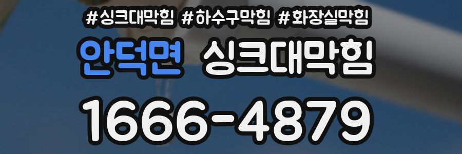 싱크대막힘