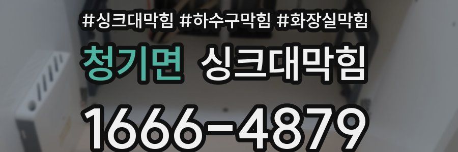 싱크대막힘