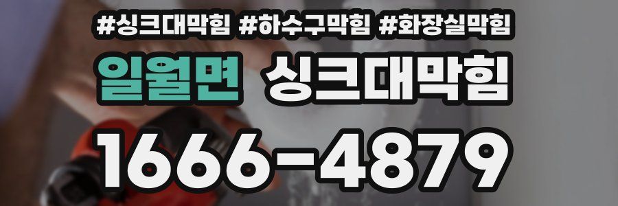 싱크대막힘