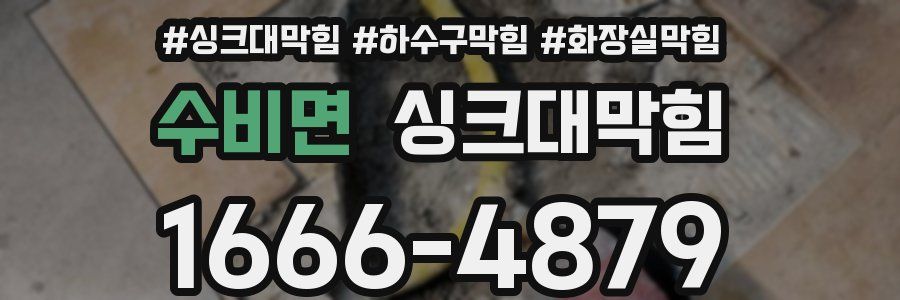 싱크대막힘