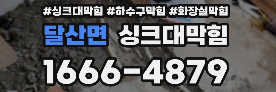 싱크대막힘