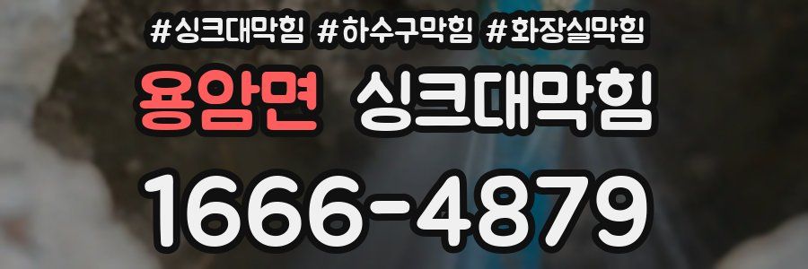 싱크대막힘