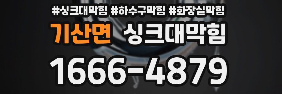싱크대막힘