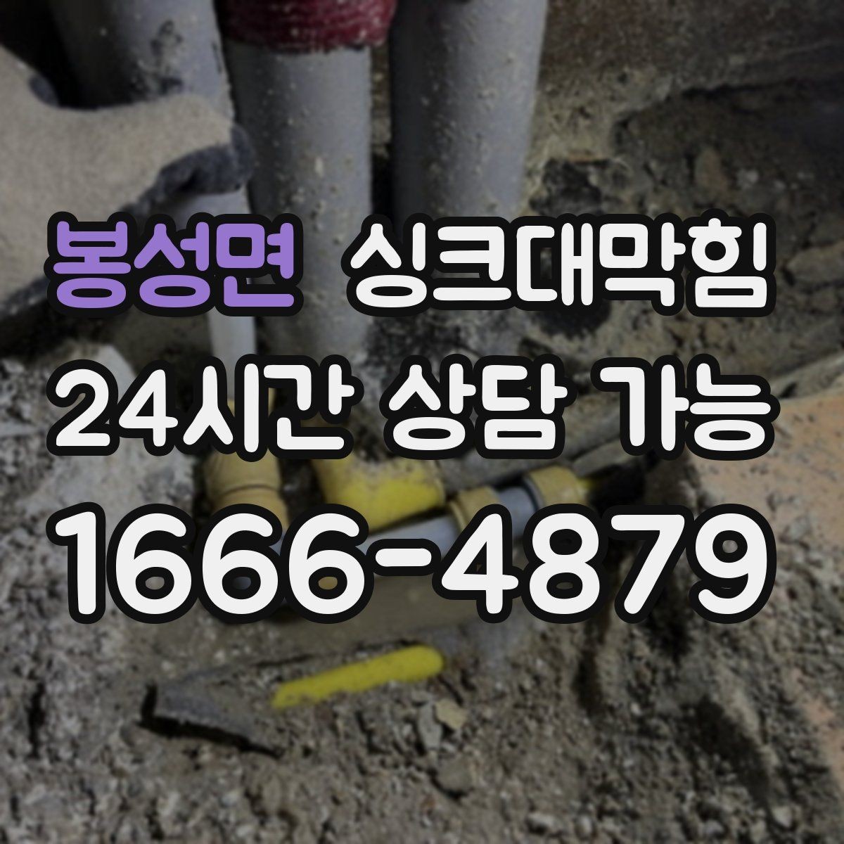 봉성면 싱크대막힘 배수관 스케일 제거 성능 비교표