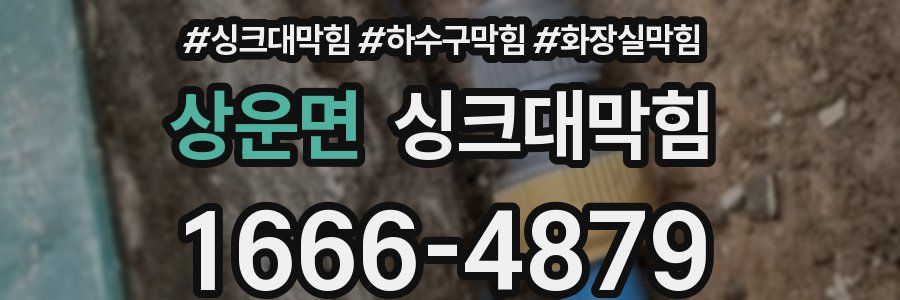 싱크대막힘