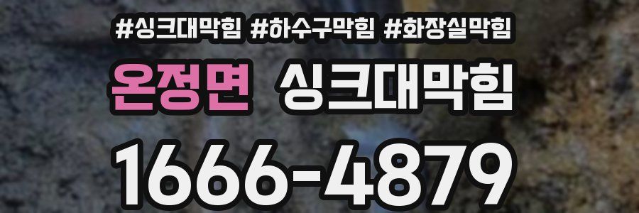 싱크대막힘