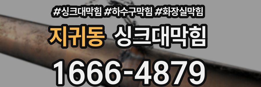 싱크대막힘