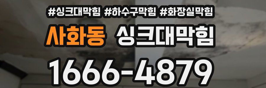 싱크대막힘
