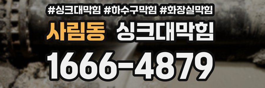 싱크대막힘