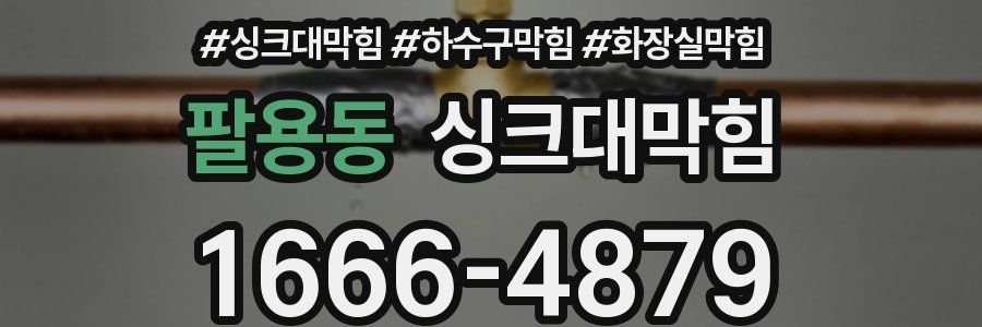 싱크대막힘
